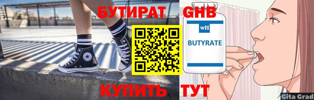 БУТИРАТ  Вход с VPN  Лысьва  БУТИРАТ оксана 