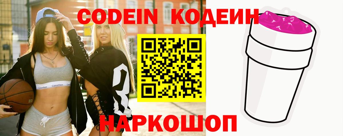 Лысьва  Codein Purple Drank  Вход с VPN  Codein Purple Drank 
