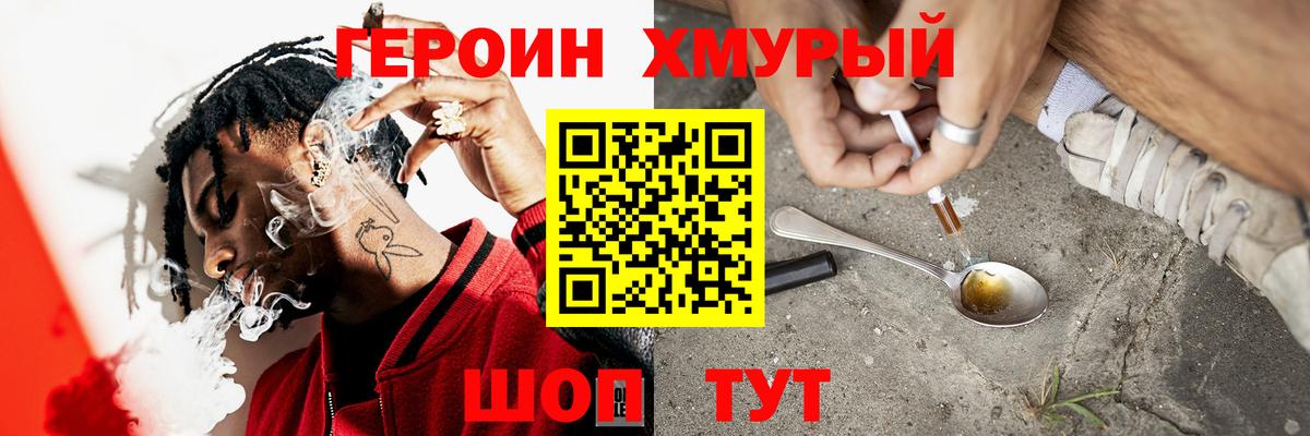 ГЕРОИН герыч Лысьва