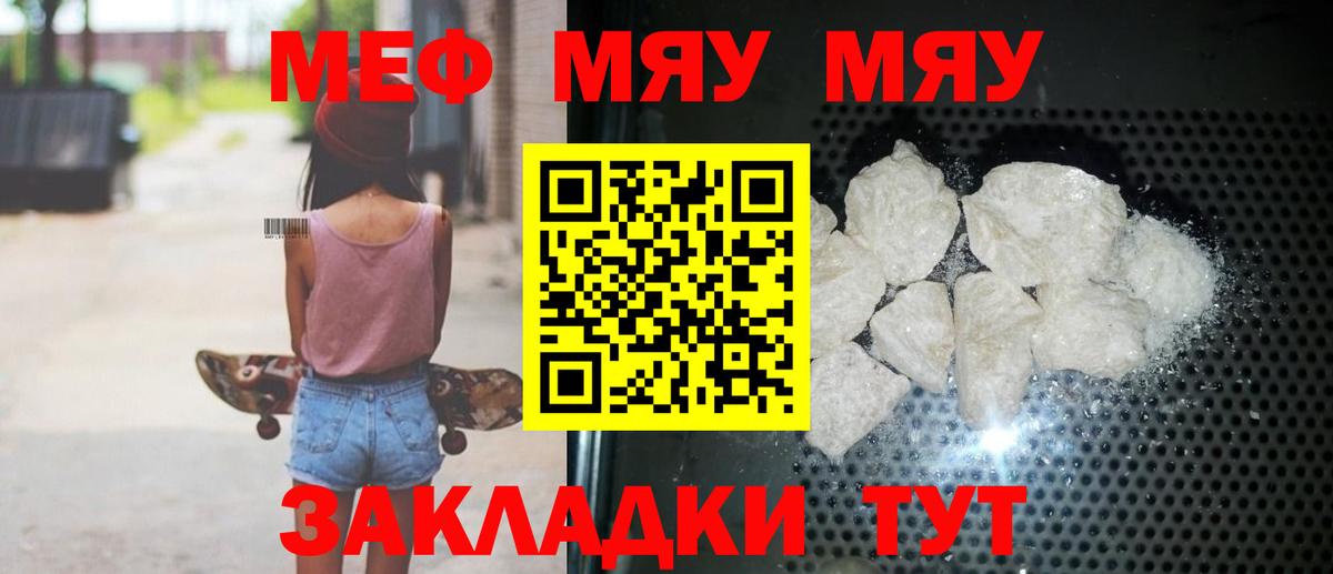 Меф мяу мяу кристаллы Лысьва