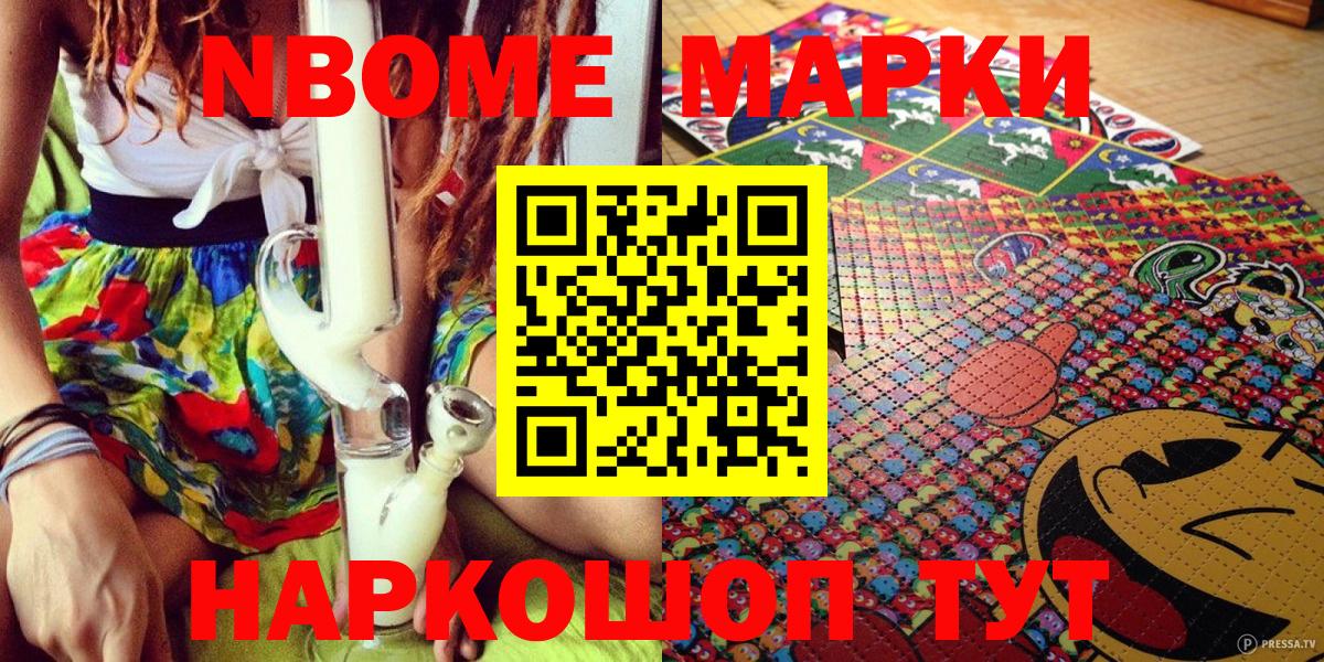 Марки NBOMe 1,5мг Лысьва